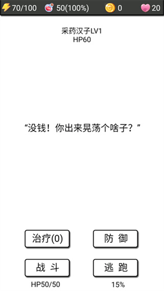 流浪日记2大山深处无敌版截图3