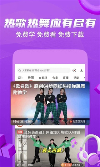 糖豆广场舞截图2