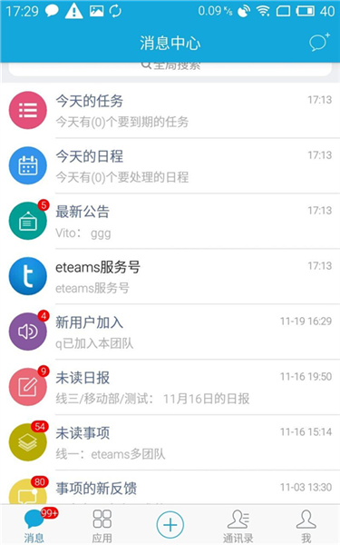 eteams截图3