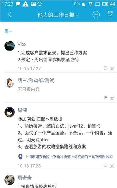 eteams截图1