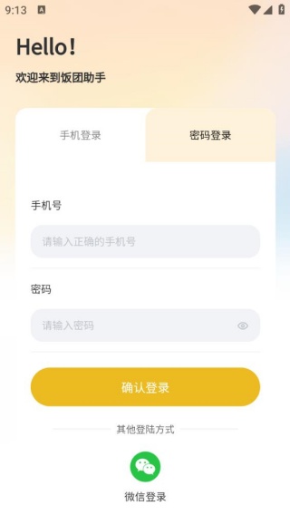 饭团助手