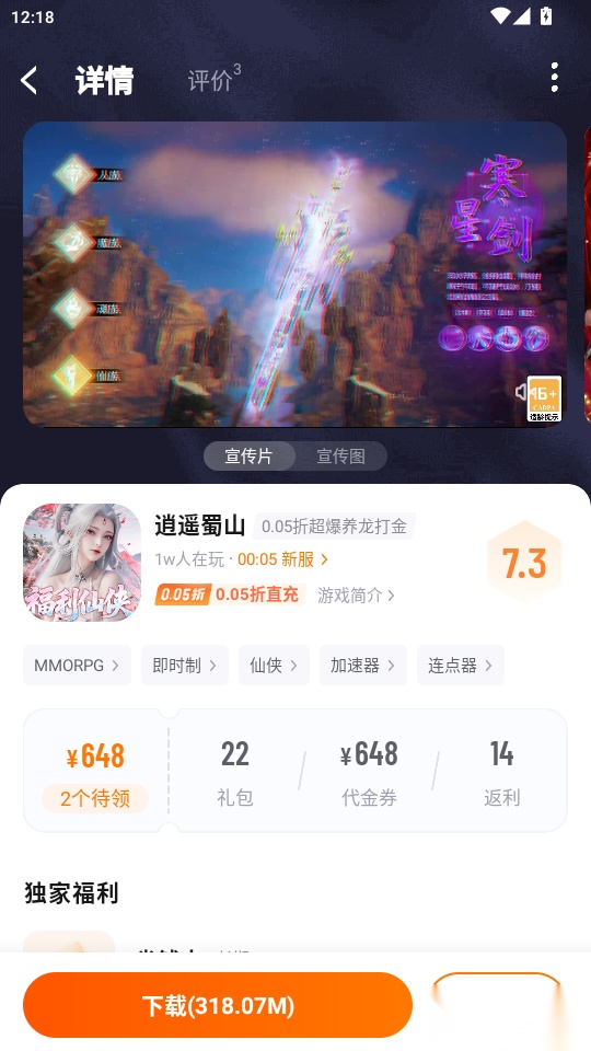 游小福