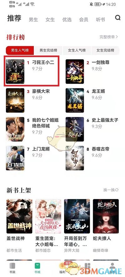 书旗小说正版