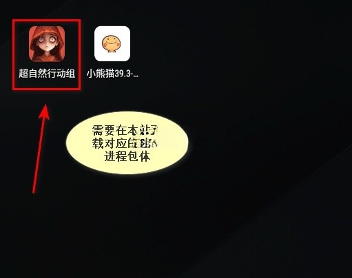 小熊猫辅助器最新版