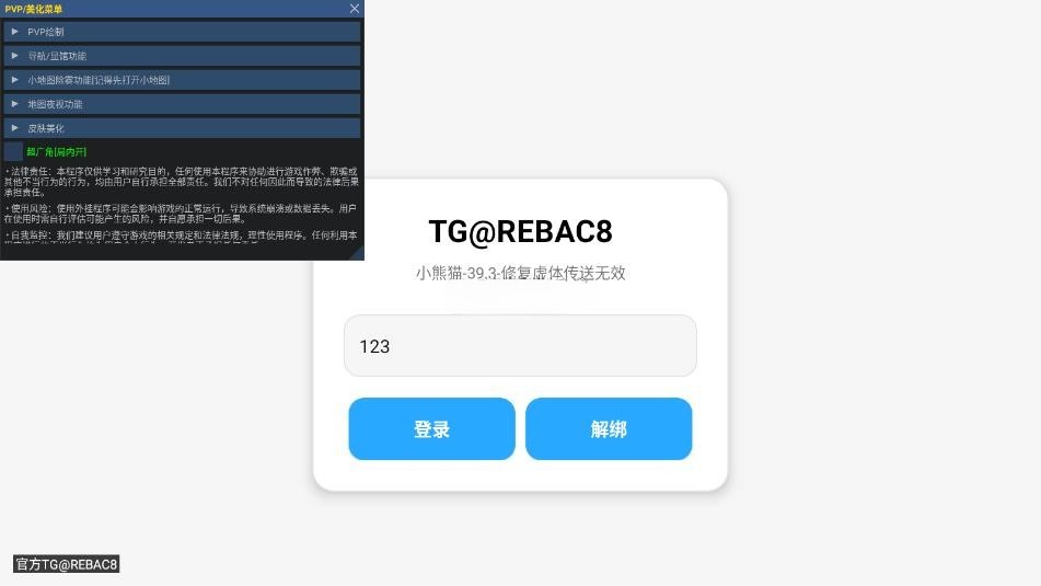 小熊猫辅助器最新版