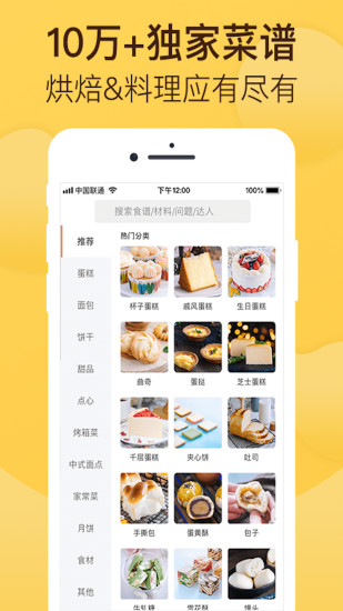 烘焙帮免费截图1