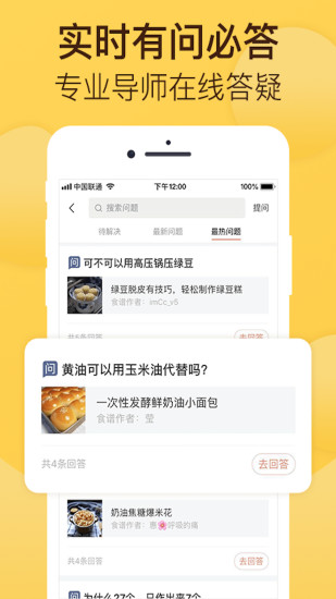 烘焙帮免费截图2
