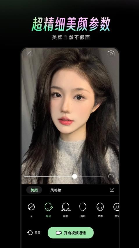 美颜通2025截图0