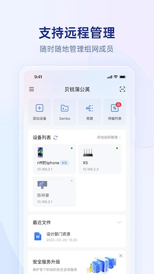 贝锐蒲公英安卓版截图0