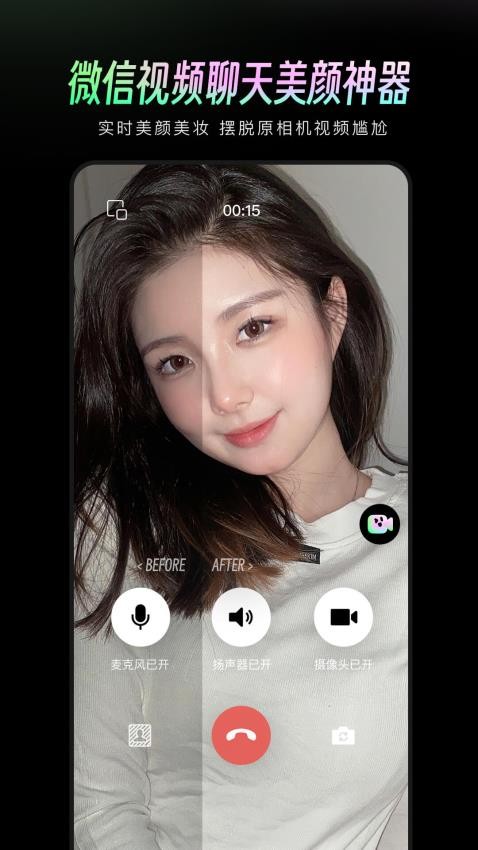 美颜通2025截图2