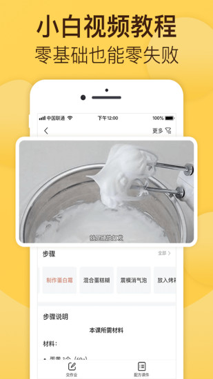 烘焙帮免费截图0