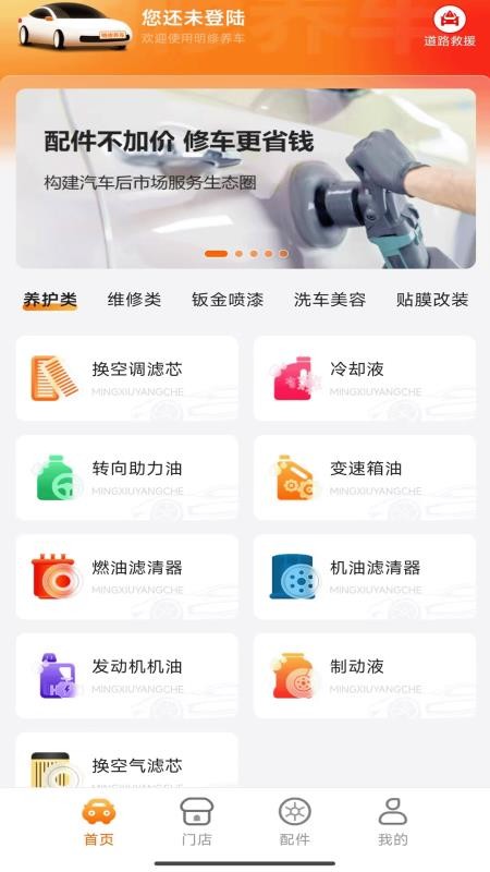 明修养车最新版截图3