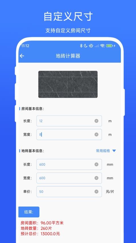 装修计算器最新版截图1