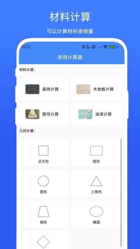 装修计算器最新版截图3