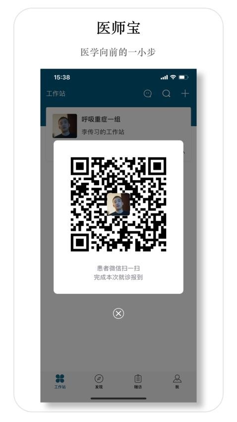 医师宝截图2