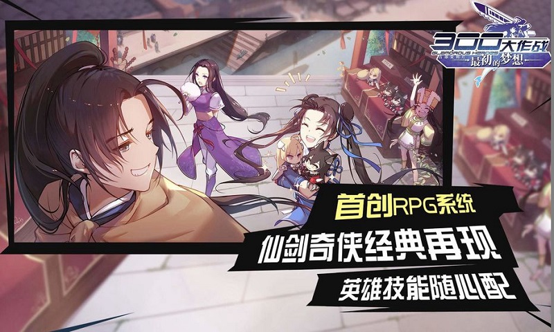 300大作战截图4