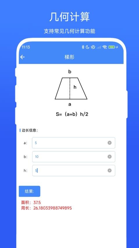 装修计算器最新版截图0