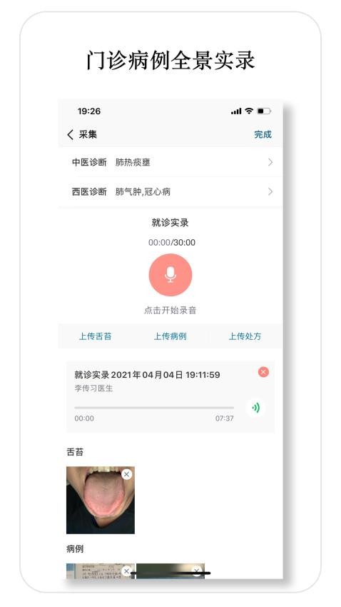 医师宝截图1