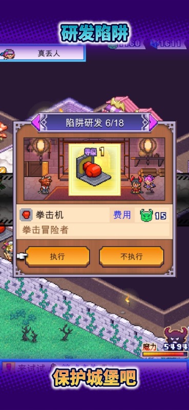 魔王城物语中文版截图1