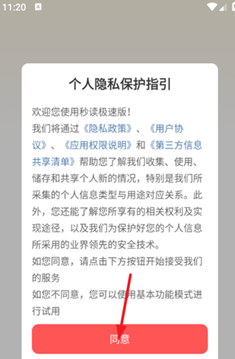 秒读极速版
