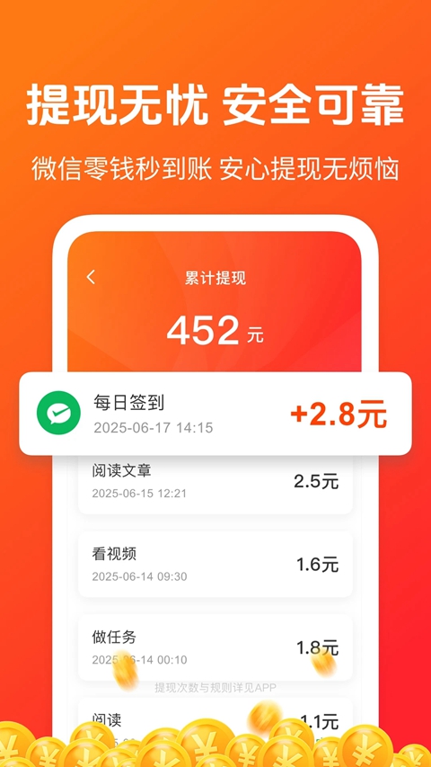 秒读极速版截图1