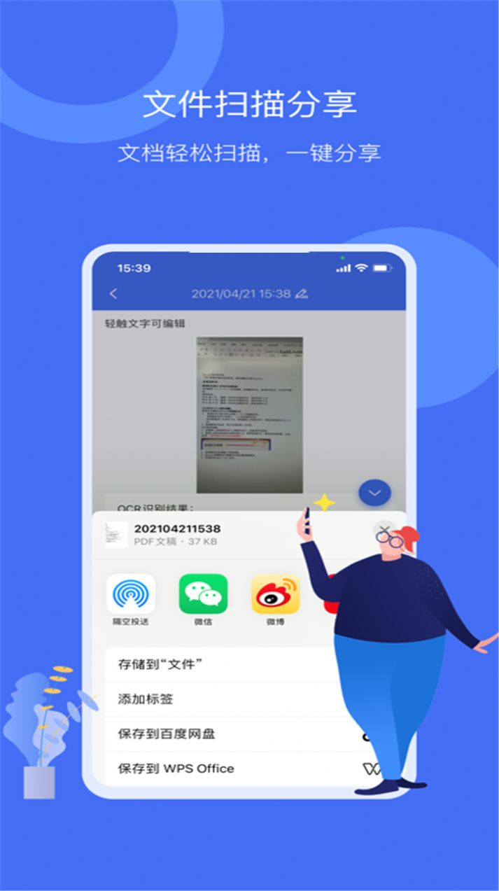 扫描仪万能型截图0