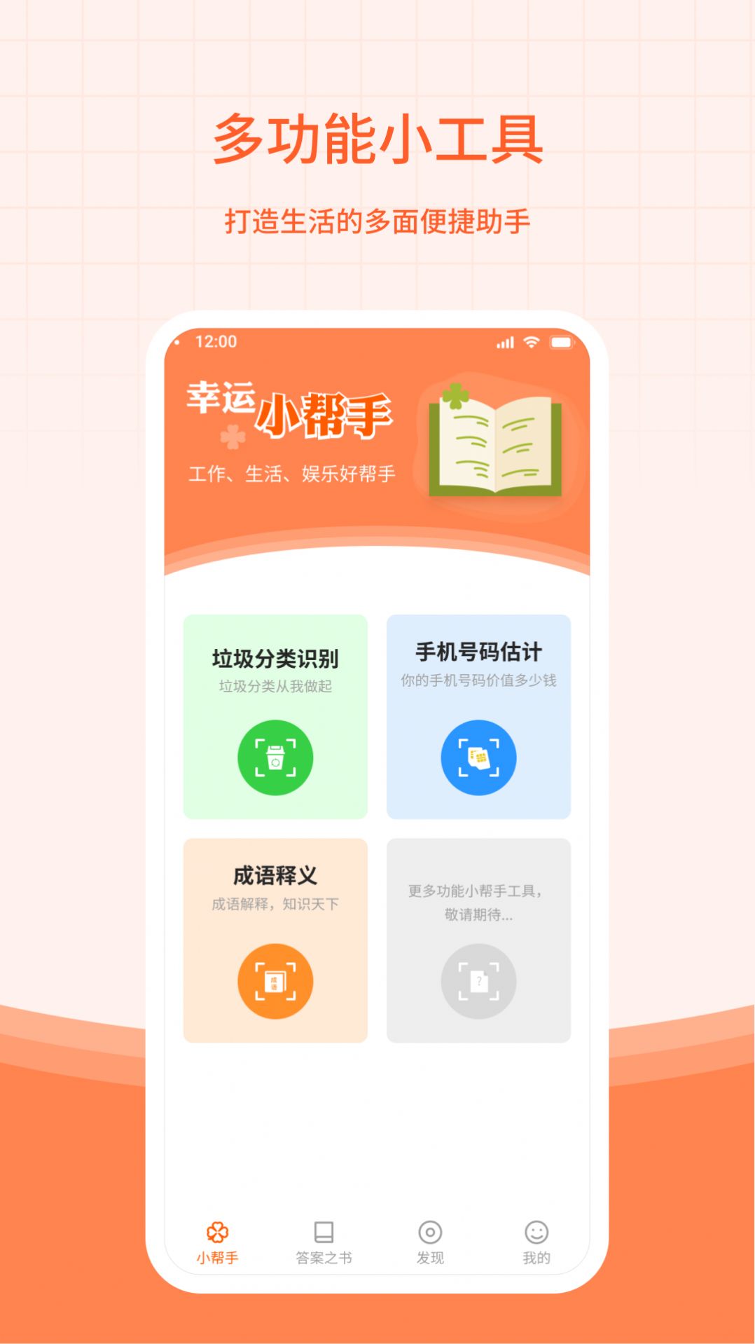 幸运小帮手截图3