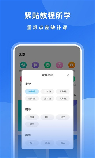 智慧中小学手机版截图3