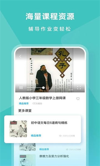 智慧中小学手机版截图0