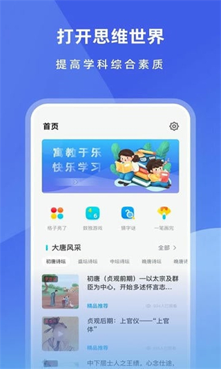 智慧中小学手机版截图1