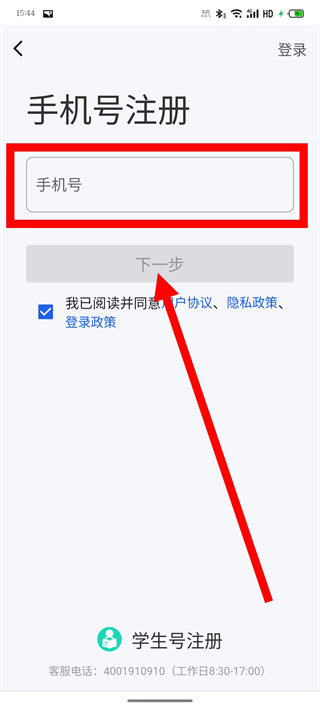 智慧中小学手机版