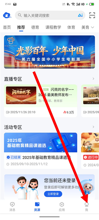 智慧中小学手机版