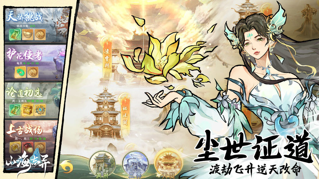 山海志异截图2