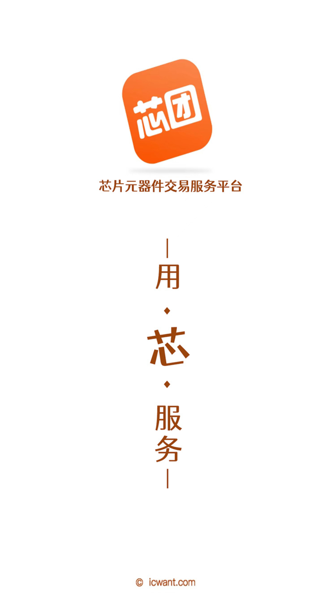 芯团截图2