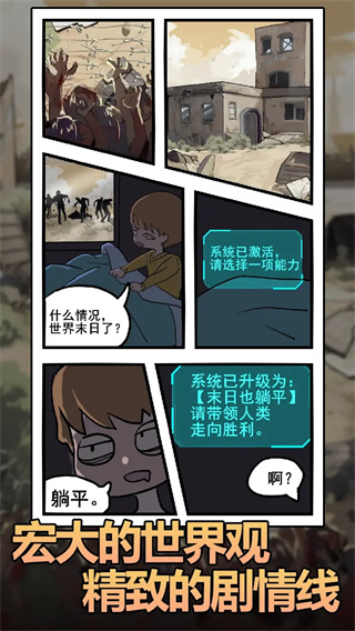 末日也躺平截图0