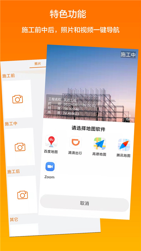 工程相机免费版截图1