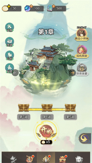 少年仙途截图3