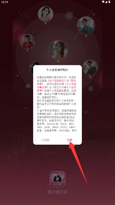 面对面交友免费版