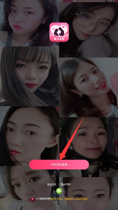 面对面交友免费版