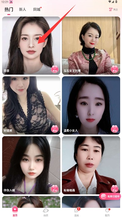 面对面交友免费版