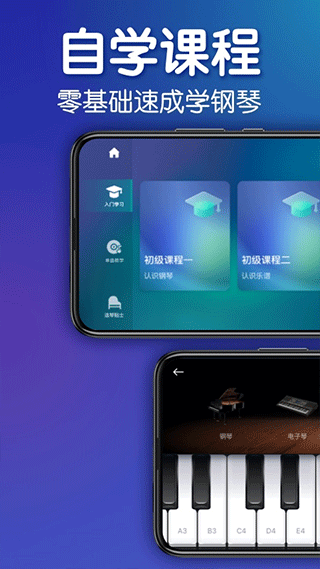 来音钢琴正版截图2