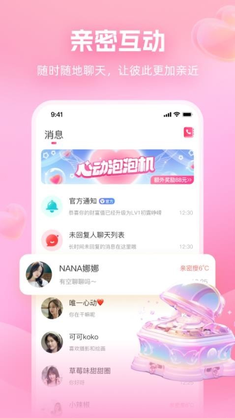 面对面交友免费版截图2