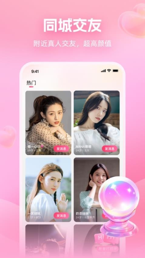 面对面交友免费版截图0