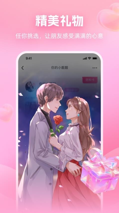 面对面交友免费版截图1