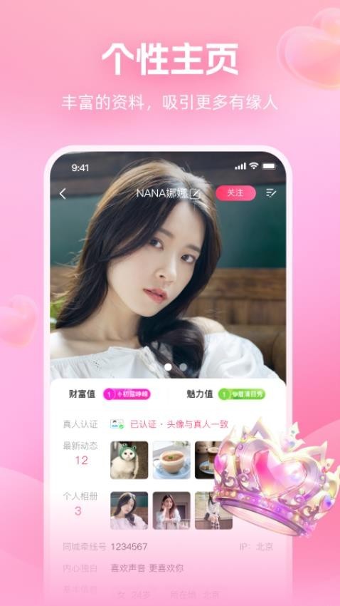 面对面交友免费版截图3
