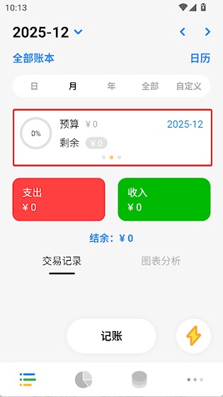Daak记账最新版