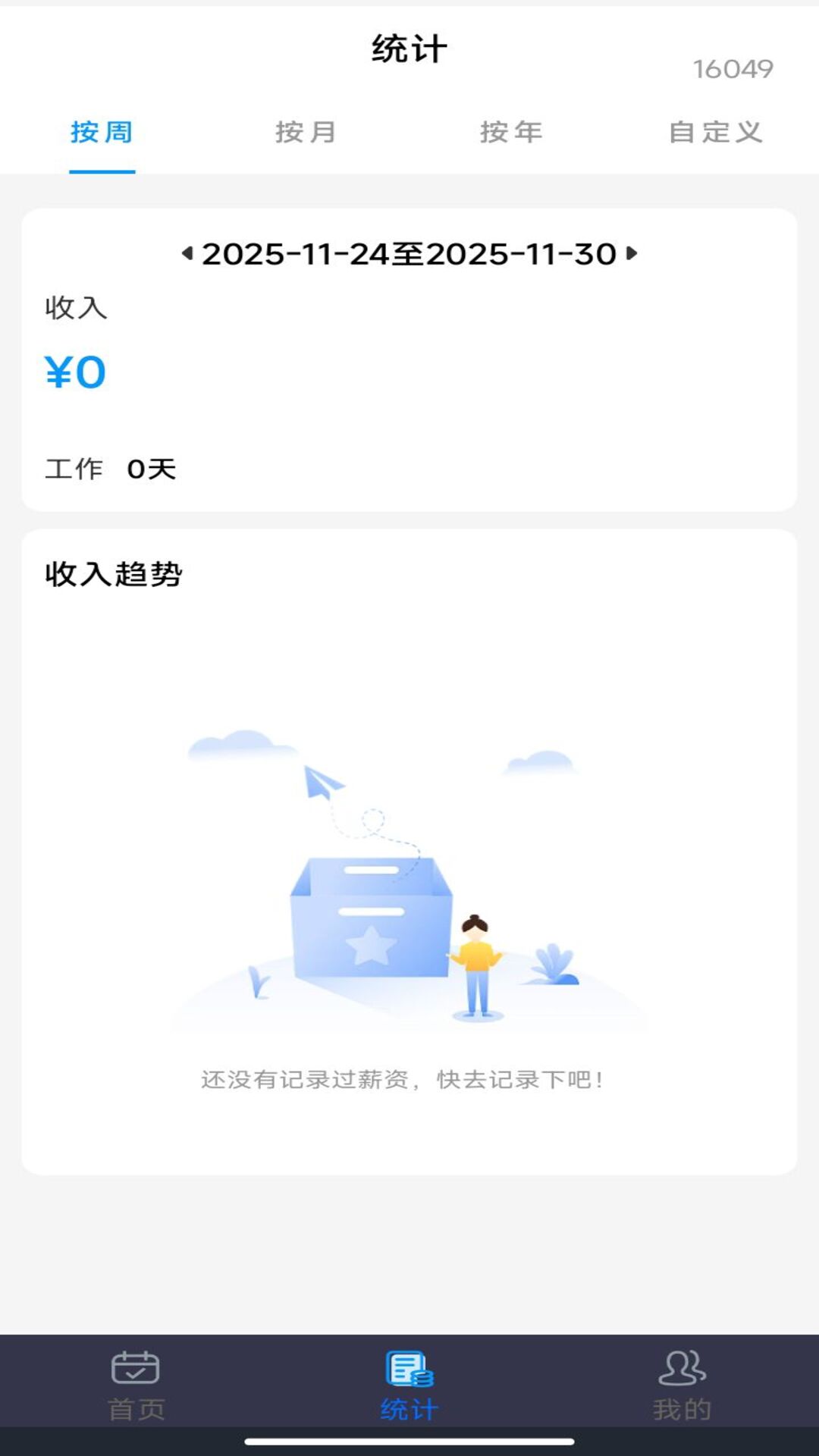 掌上薪资管家截图2