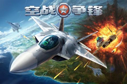 空战争锋应用宝服截图0
