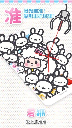 爱抓娃娃机截图0
