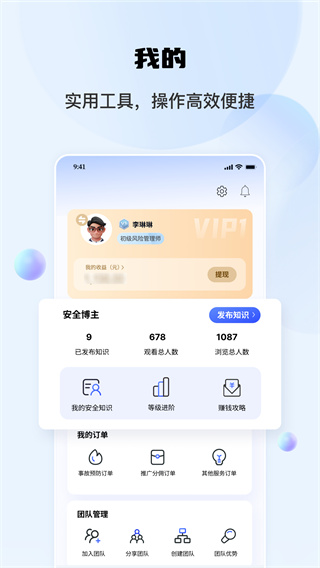 安全专家在线截图0